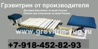 Тренажер-кушетка Грэвитрин купить-цена