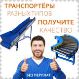 Конвейеры транспортерные ленты