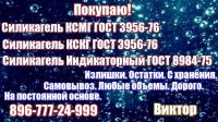 Силикагель Индикаторный ГОСТ 8984-75 в б