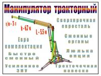 Манипулятор тракторный (г/п 3 т)