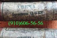 Продам свечи СПН-4-3Т, СД-48БСМ, СП-70, 