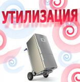 Утилизация холодильников бу в Севастопол