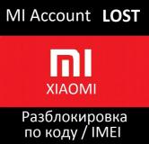 Xiaomi разблокировка лост MI account LOS