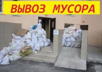 Вывоз мусора Воронеж, вывезти мусор в Во