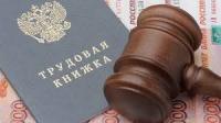 Услуги юриста по трудовым спорам в Росто