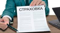 Услуги возврата страховки