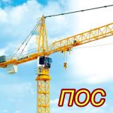 Разработка раздела ПОС