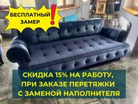 Ремонт перетяжка мягкой мебели Москве