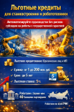 Льготные кредиты для Станкостроения и Ро