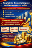 Проектное финансирование для Юридических