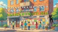 Публикация ваших товаров и услуг на Доск