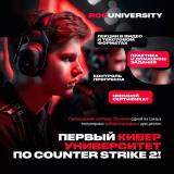 Первый киберспортивный университет по CS