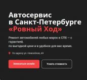 Автосервис Ровный ход
