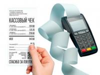 Кассовые и товарные чеки для отчетности 
