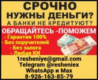 Кредит на законных основаниях с любой кр