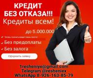 Кредит без проблем с негативной кредитно