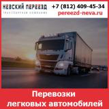 Перевозки автомобилей -  стоимость и тар