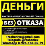 Кредит без отказа и вложений