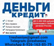 Кредит с плохой кредитной историей в теч