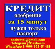 Кредит без вложений и подтверждения заня