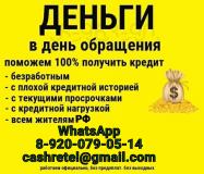 Кредит на различные нужды быстро, с любо