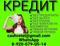 Кредит каждому без предоплаты, страховок