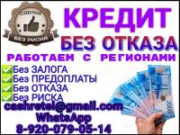 Кредит без подтверждения дохода