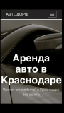 Компания Автодорф - прокат легковых авто
