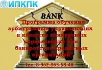 Банкротство кредитных организаций