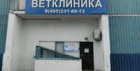 Ветеринарная клиника в Ясенево.