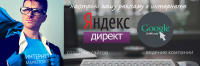 Контекстная реклама на Яндекс Директ Goo
