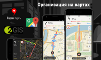 Реклама бизнеса на картах Яндекс, Google