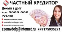 Кредит