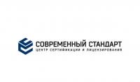 Сертификация с ООО «Современный стандарт