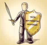 Защита деловой репутации, Москва