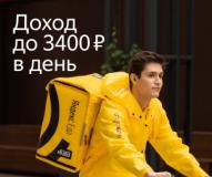 Ищешь работу курьером до 3200-3400 рубле