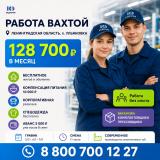 Требуются Комплектовщики и Прессовщики