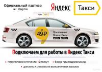 требуются водители с л/а в Яндекс.Такси