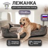 Лежанка для собак крупных пород со съемн