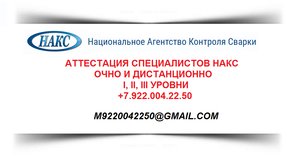 Росавтотранс реестр аттестованных. НАКС 3 уровень. Аттестация НАКС. Аттестация дистанционно. Удостоверение НАКС.