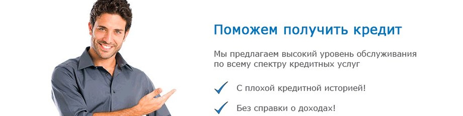 Кредитный брокер в москве без предоплаты. Помощь в кредитовании. Кредитный брокер. Кредитный эксперт. Поиск кредита.