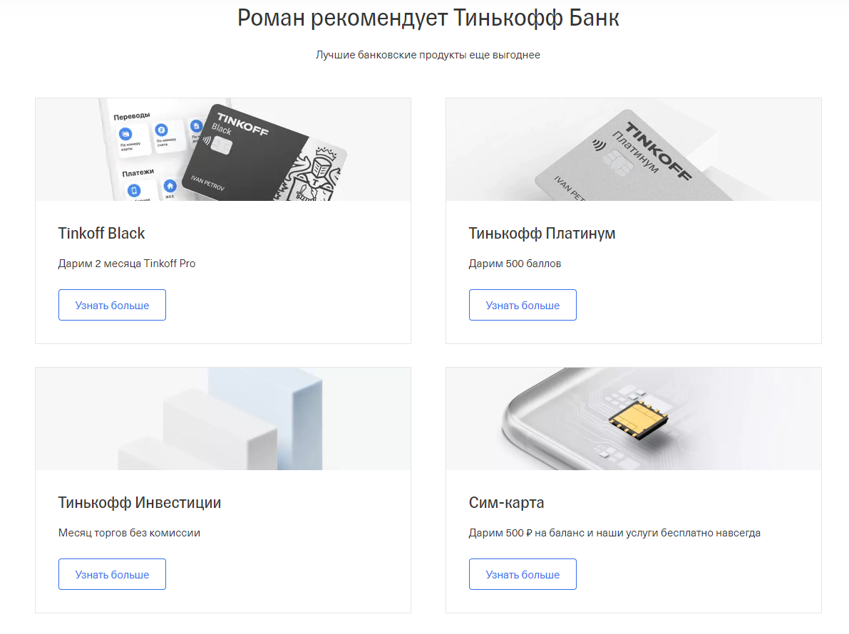 Номер тинькофф банка бесплатный. Тинькофф бонусы. Банковские продукты тинькофф. Бонусы тинькофф банк. Тинькофф лучший банк.